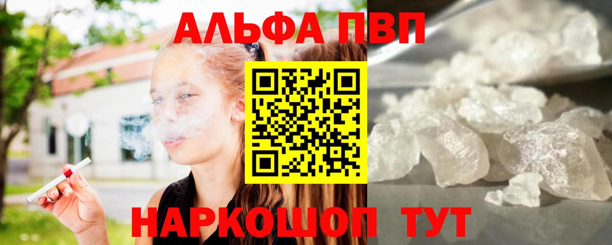 А ПВП СК КРИС  APVP VHQ  Рязань  Alfa_PVP кристаллы  Вход с VPN 