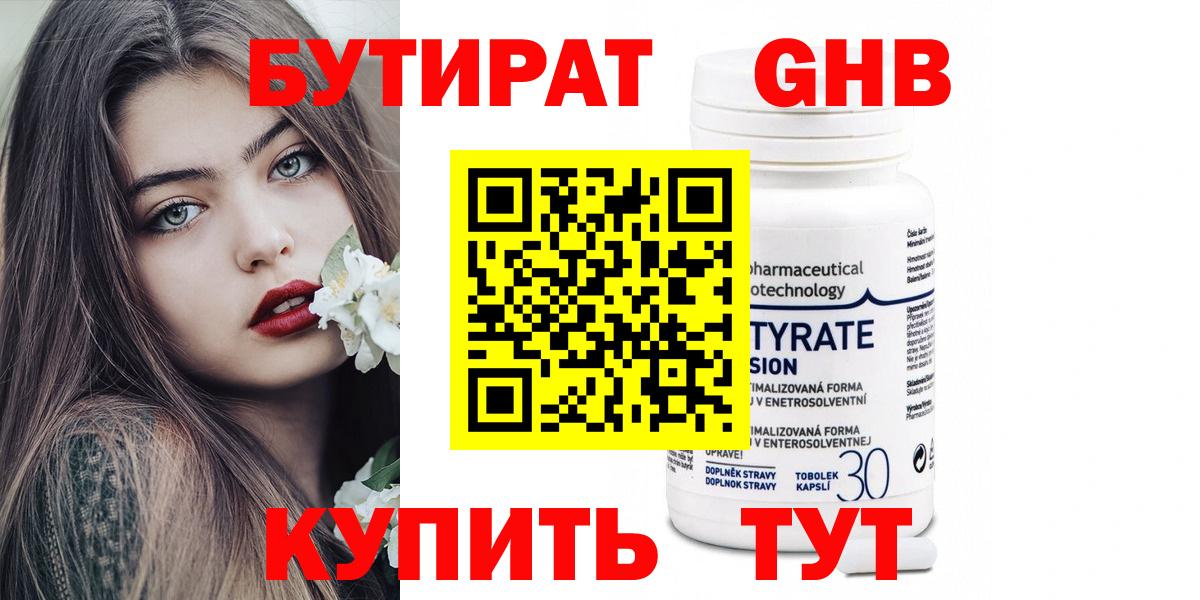 Бутират жидкий экстази Рязань
