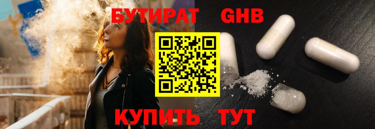 Бутират 99%  Вход с VPN  Рязань 