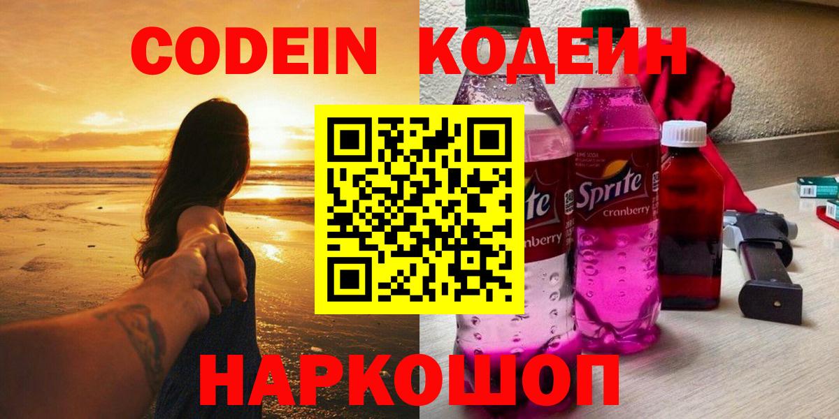 Кодеин напиток Lean (лин) Рязань