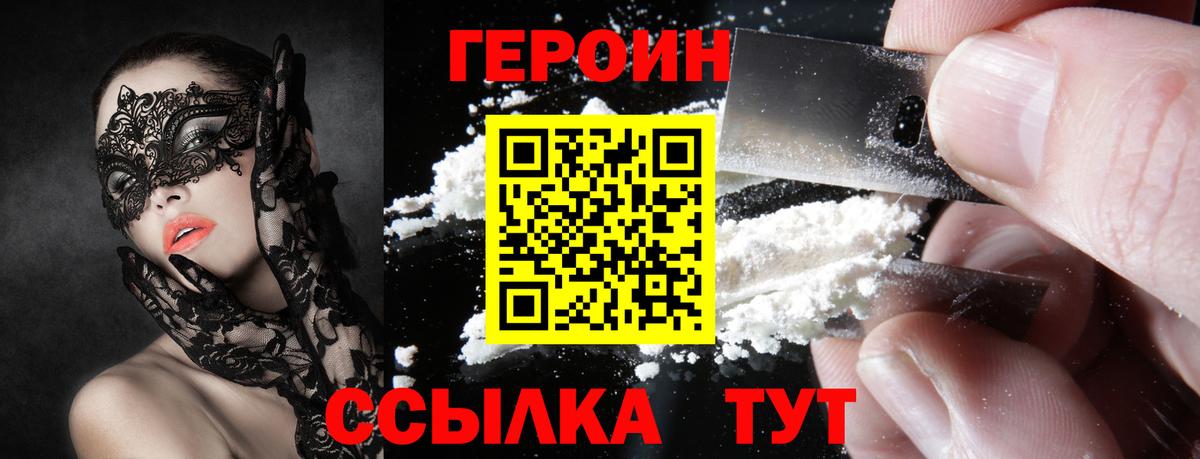 ГЕРОИН  ГЕРОИН Heroin  Вход с VPN  Рязань 